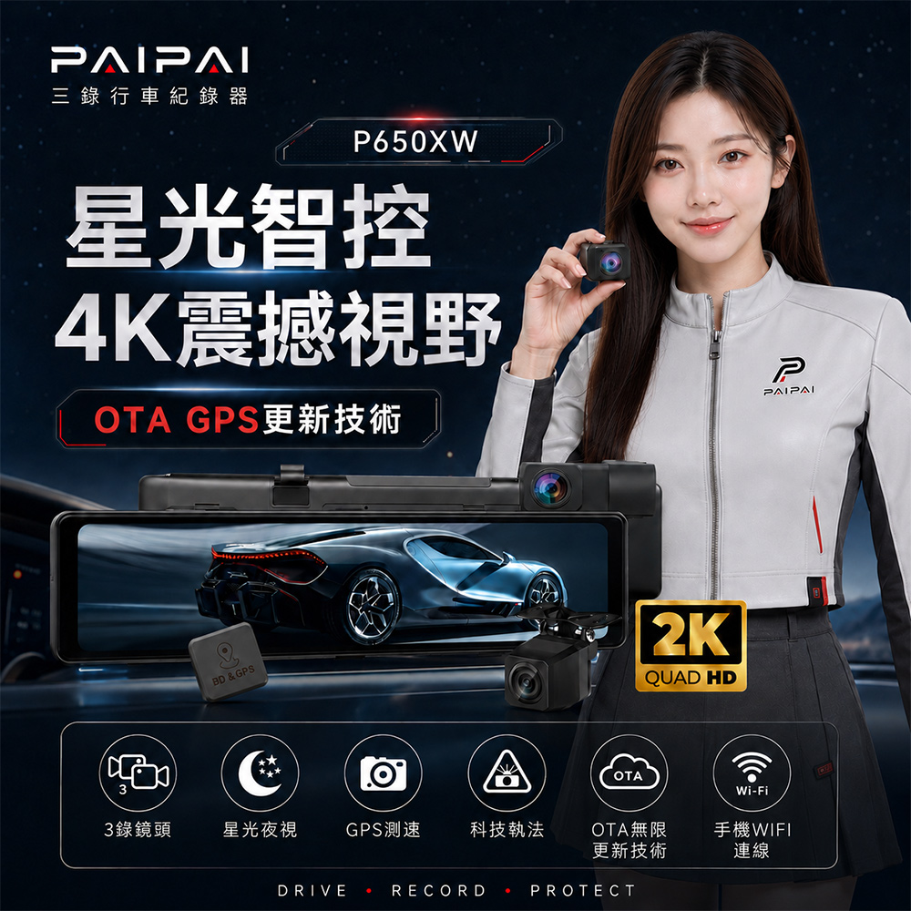 PAIPAI P650XW 星光智控 4K 震撼視野商品介紹