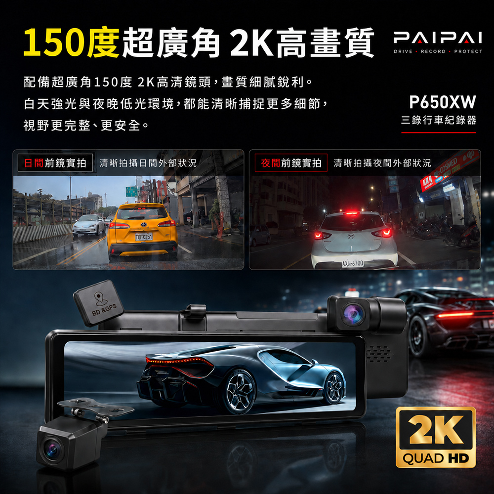 PAIPAI P650XW 150度超廣角 2K 高畫質介紹