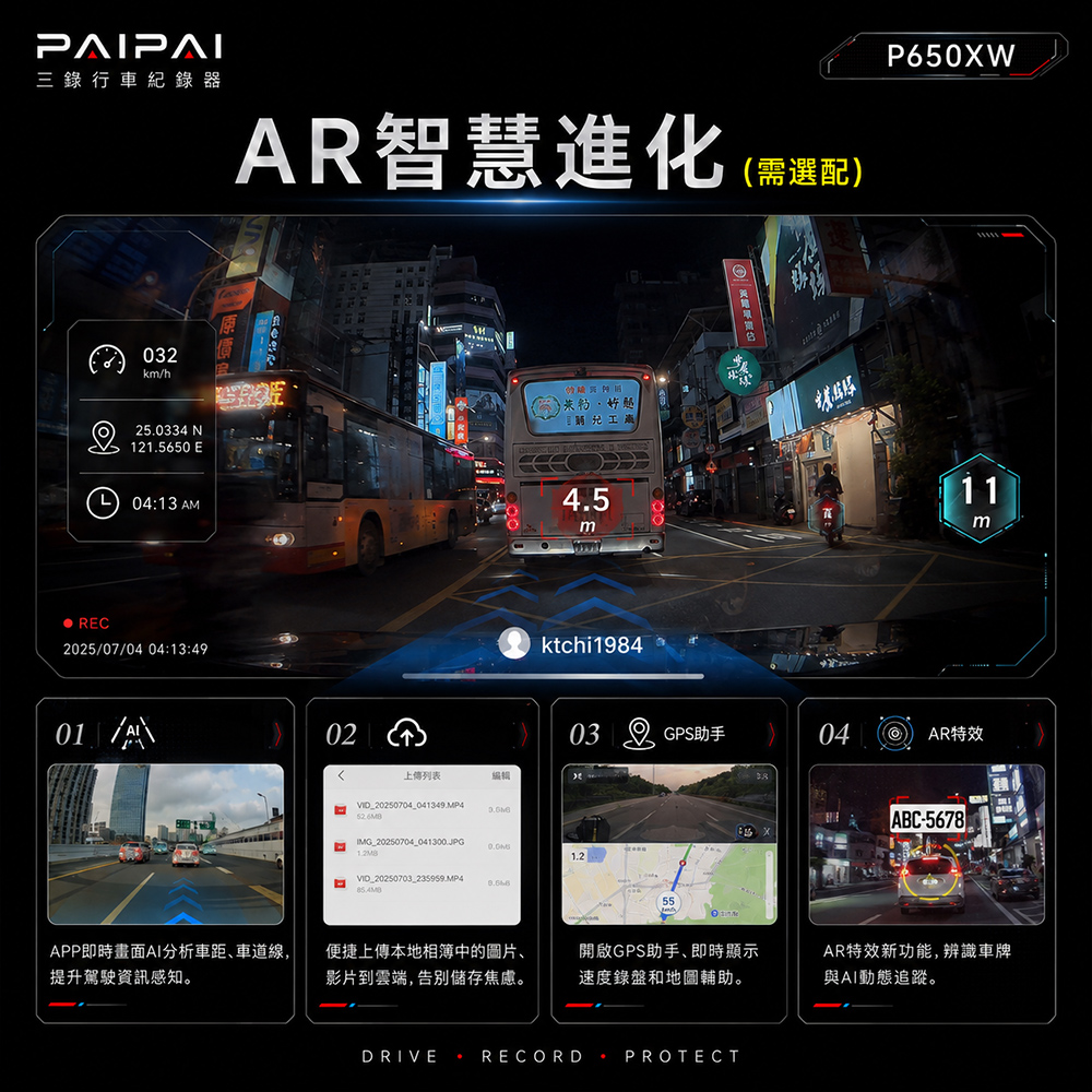 PAIPAI P650XW AR 智慧進化功能介紹
