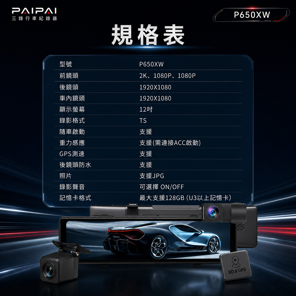 PAIPAI P650XW 商品規格表